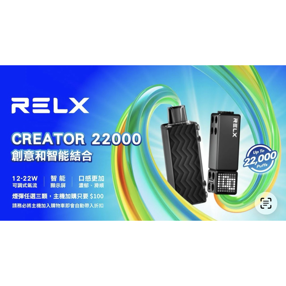 <p>RELX Creator 特規<br />
悅刻積木｜22000口</p>