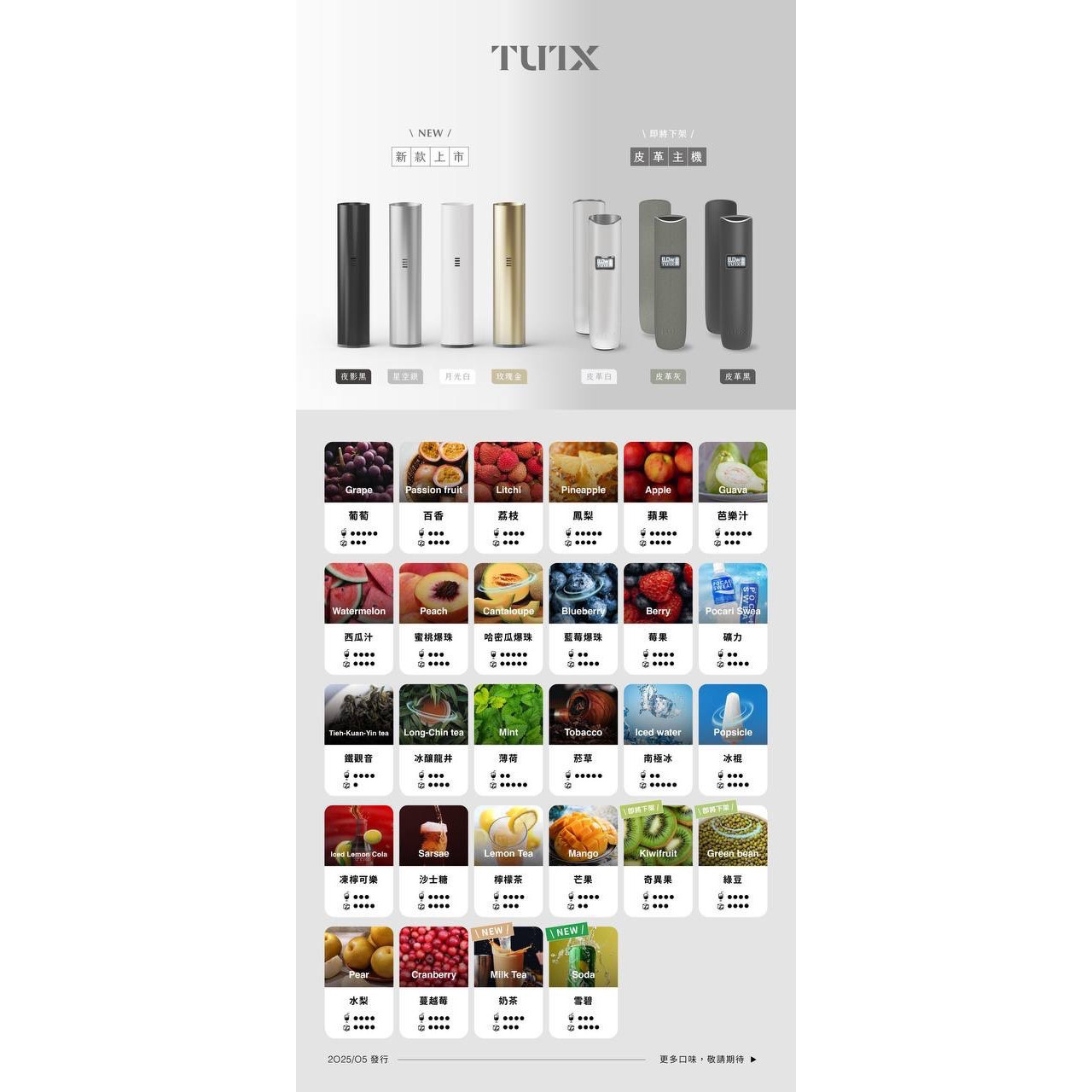 <p><strong>TUTX煙彈 新口味上市<br />
一代通用/3顆入/盒裝</strong></p>